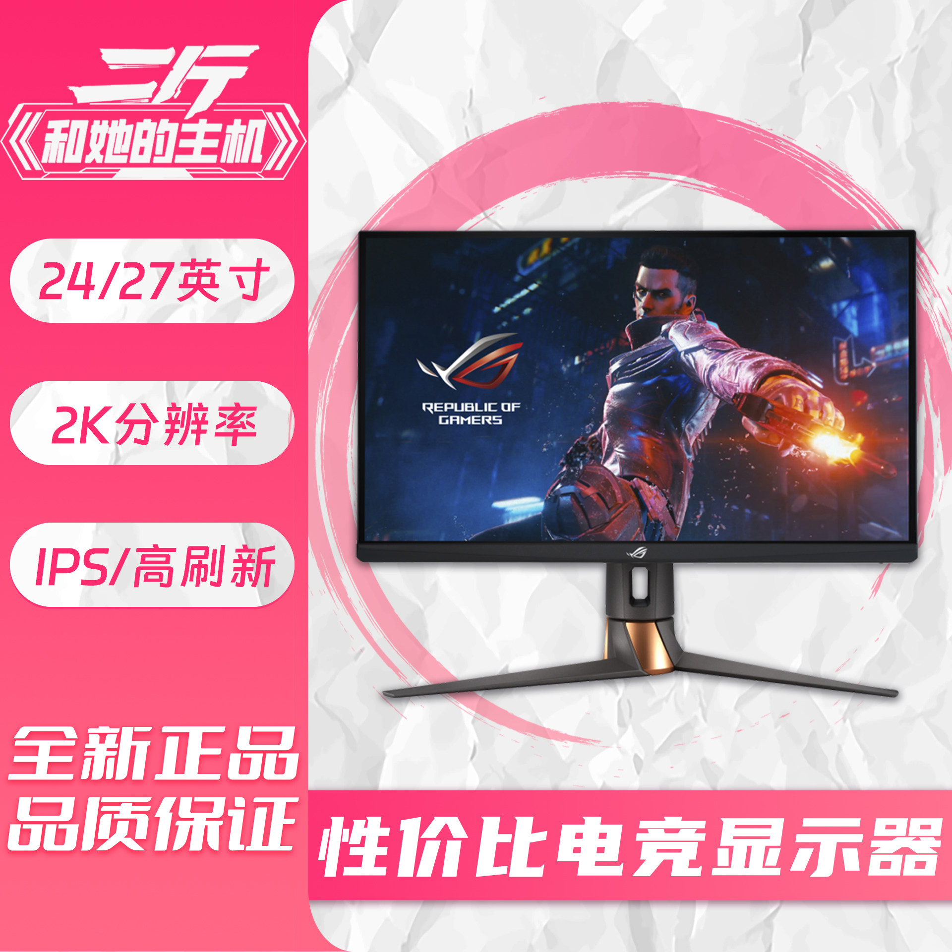 华硕电竞游戏显示器/24/27英寸/1K-4K分辨率/IPS/显示器超市/顺丰