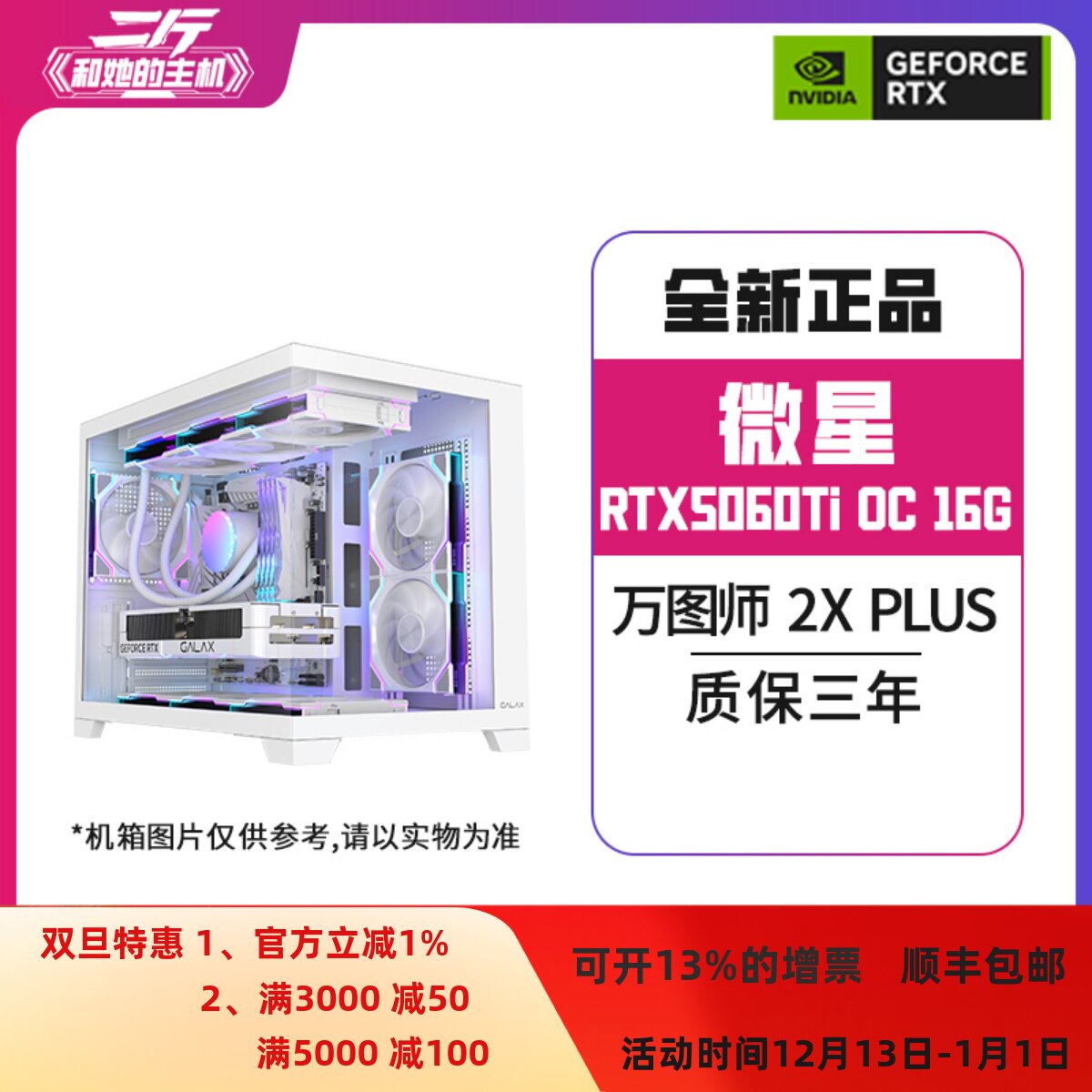 二斤/微星RTX5060Ti 万图师 2X OC WHITE PLUS 16G/电脑主机/组装