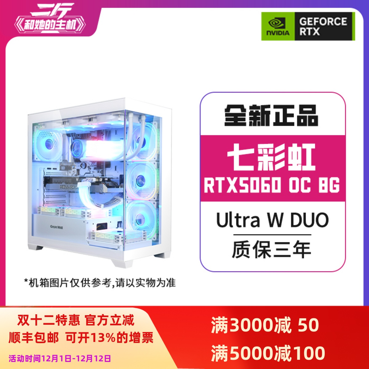 七彩虹RTX50608G电脑整机