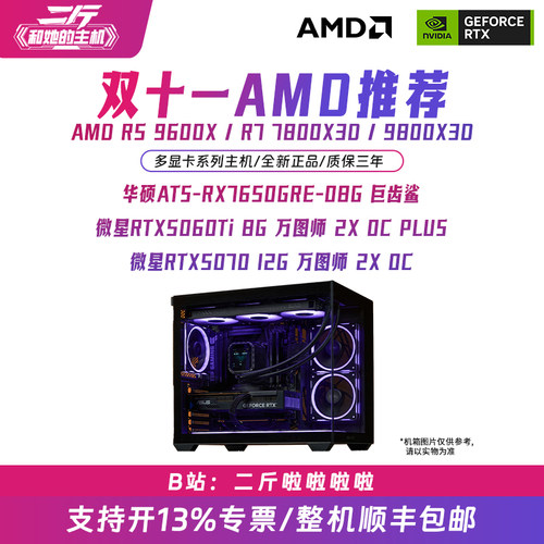 9800X3D+RTX5060Ti组装电脑主机