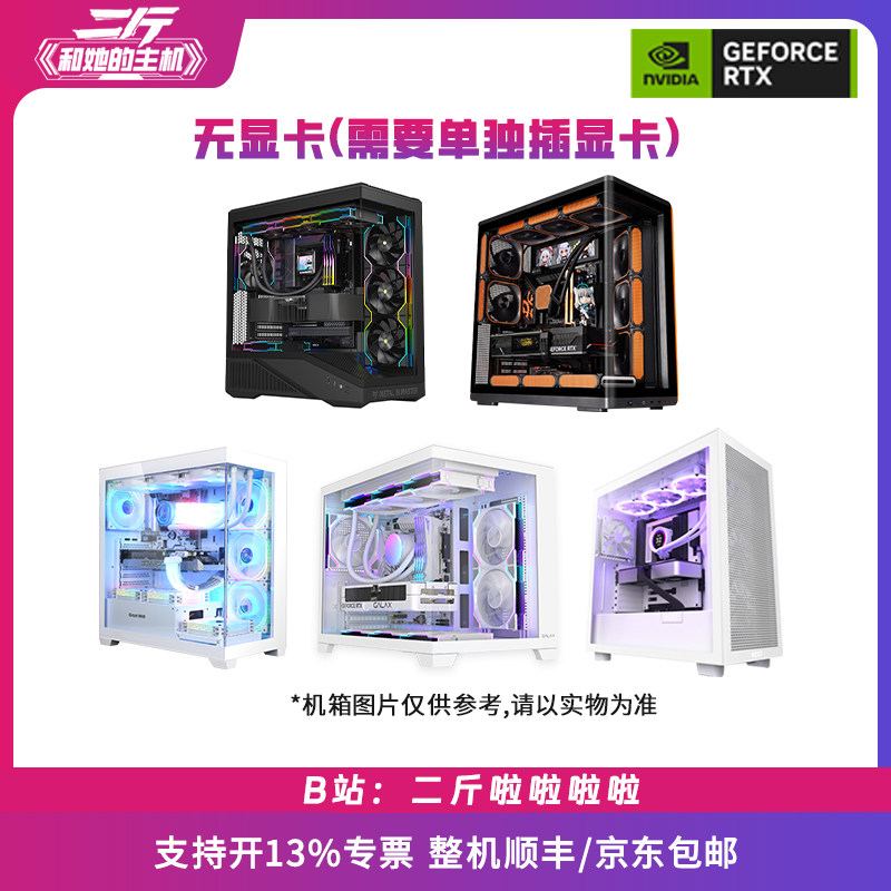 二斤/无显卡(需要单独插显卡)/电脑主机/台式电脑/组装电脑