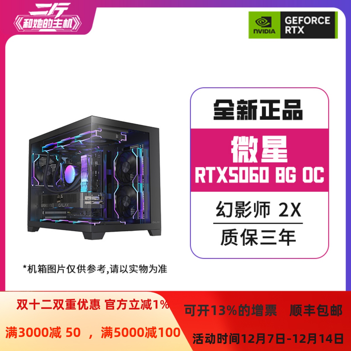 微星RTX50608G幻影师2X整机