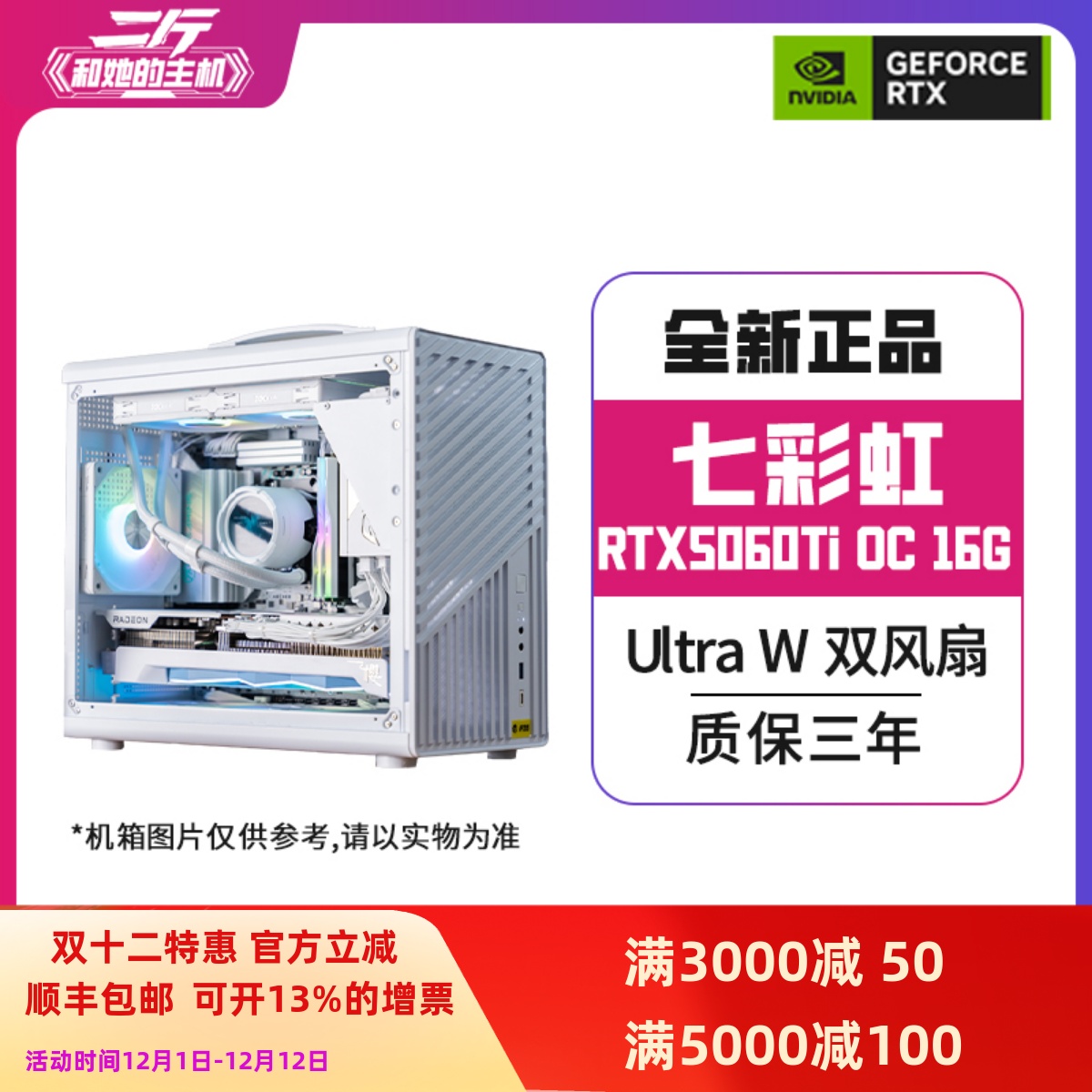 七彩虹RTX5060TiOC16G电脑主机