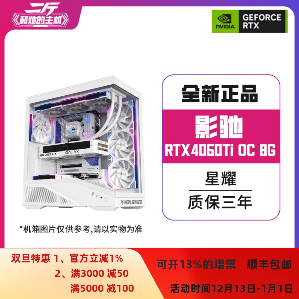二斤/影驰RTX4060Ti 星曜 OC 8G/电脑主机/台式电