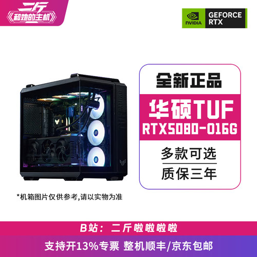 华硕TUF-RTX5080-O16G电脑整机