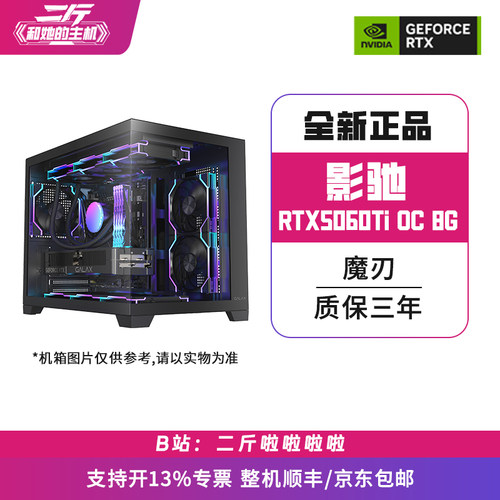 影驰RTX5060Ti魔刃OC8G整机