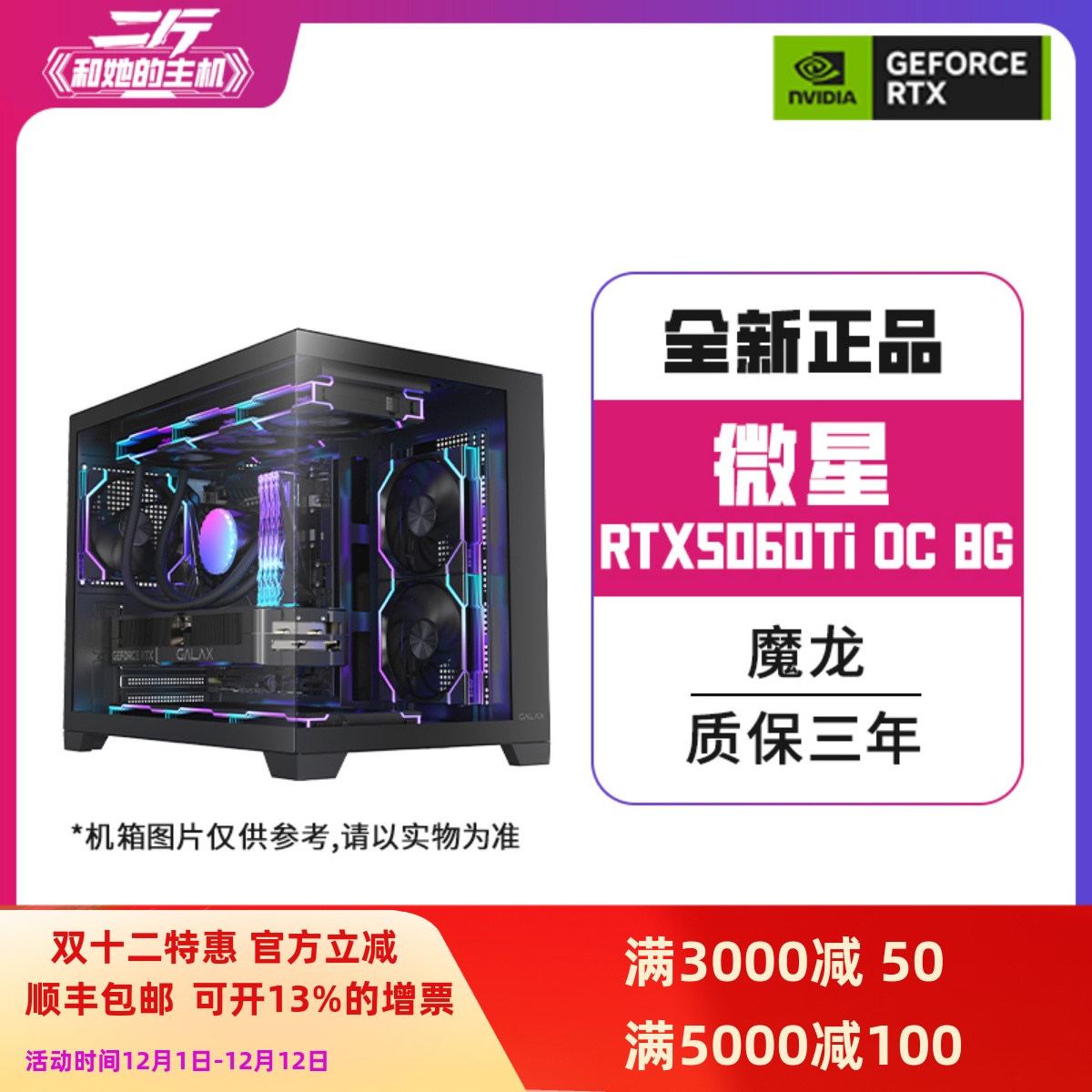 微星RTX5060Ti8GOC魔龙整机