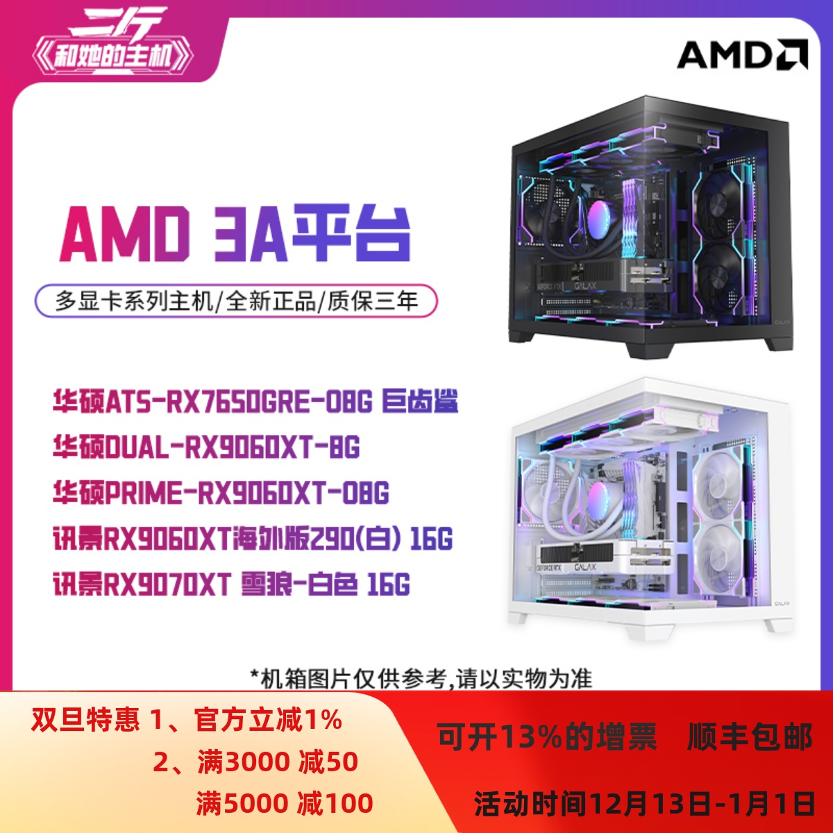 AMD3A平台/9800X3D/RX7650GRE