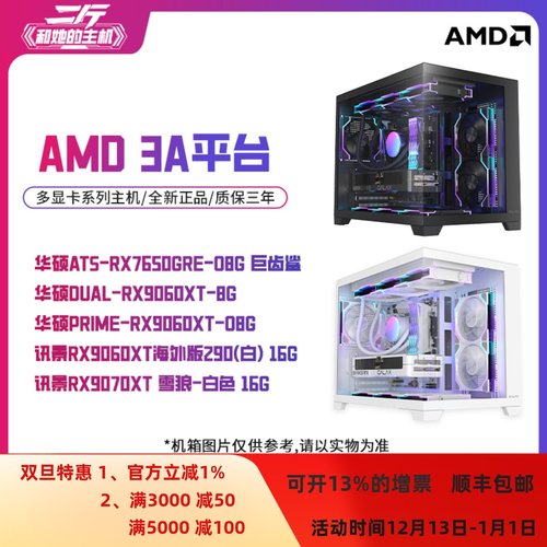 AMD3A平台/9800X3D/RX7650GRE