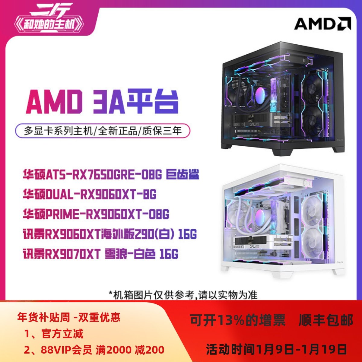 二斤/AMD 3A平台/9800X3D/RX7650GRE/9060XT/电脑主机/组装/台式