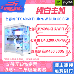 Ultra 12400KF 500G固态 二斤 12100KF 4060 七彩虹RTX 5500