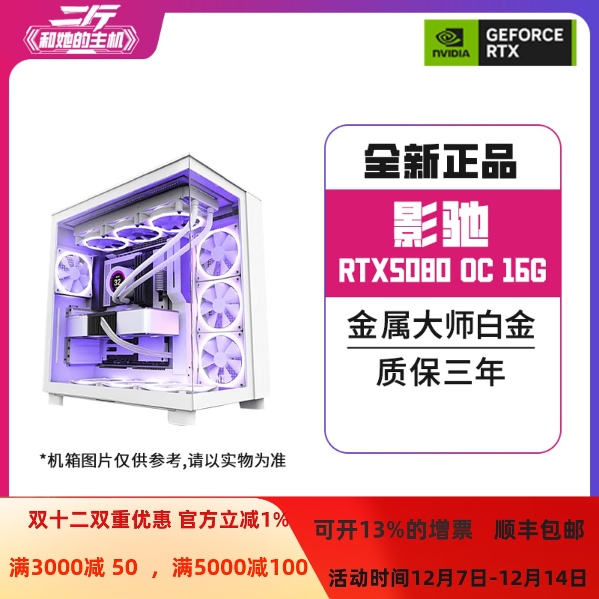 影驰RTX5080金属大师白金版16G