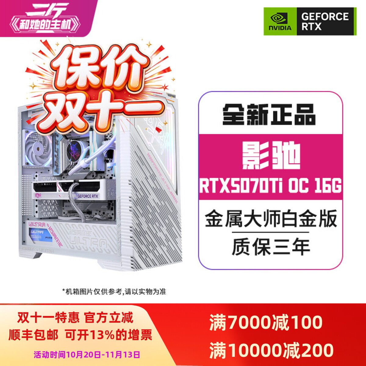 影驰RTX5070Ti金属大师白金OC16G