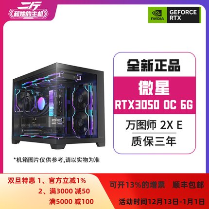 二斤/微星RTX3050 万图师2X E 6G OC/电脑主机/台式电脑/组装电脑