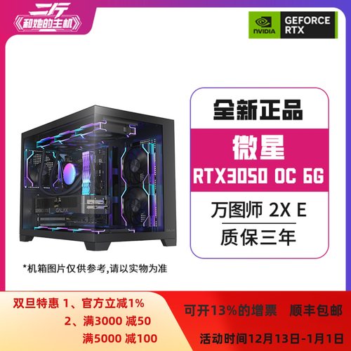 微星RTX3050万图师2XE6GOC