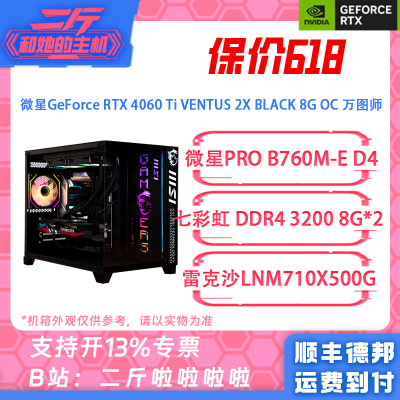 微星RTX4060Ti整机游戏主机