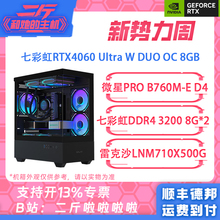 二斤/七彩虹RTX4060 Ultra W DUO/13600KF/12600KF/13400F/整机