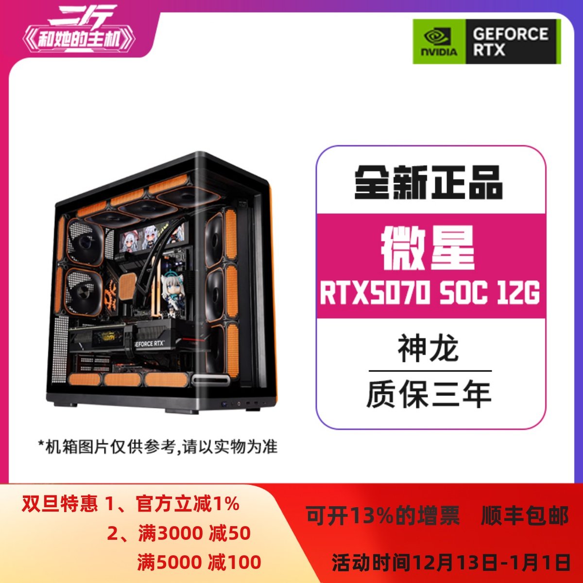 二斤/微星RTX5070 12G SOC 神龙/电脑主机/台式电脑/组装电脑