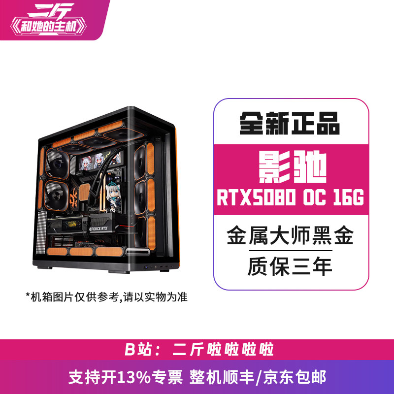 影驰RTX5080OC16G组装电脑整机图片