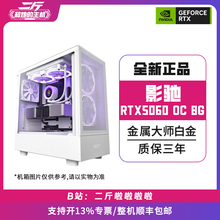 二斤/影驰RTX5060 金属大师白金版 OC 三风扇/电脑主机/组装电脑