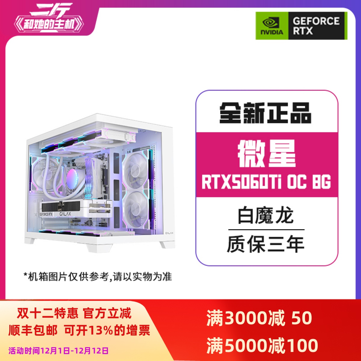微星RTX5060Ti8GOC白魔龙整机