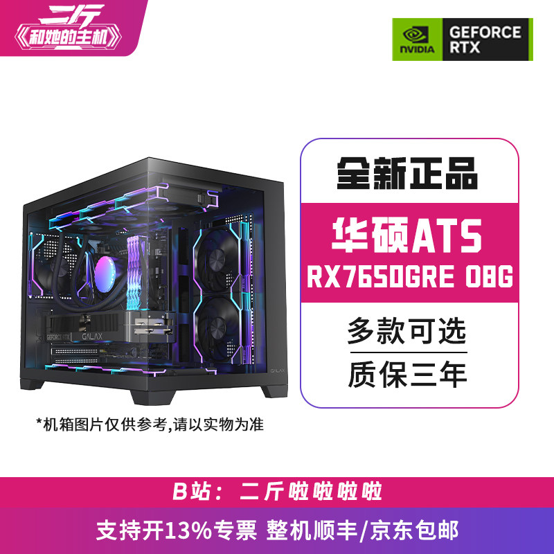 二斤/华硕ATS-RX7650GRE-O8G 巨齿鲨/电脑主机/