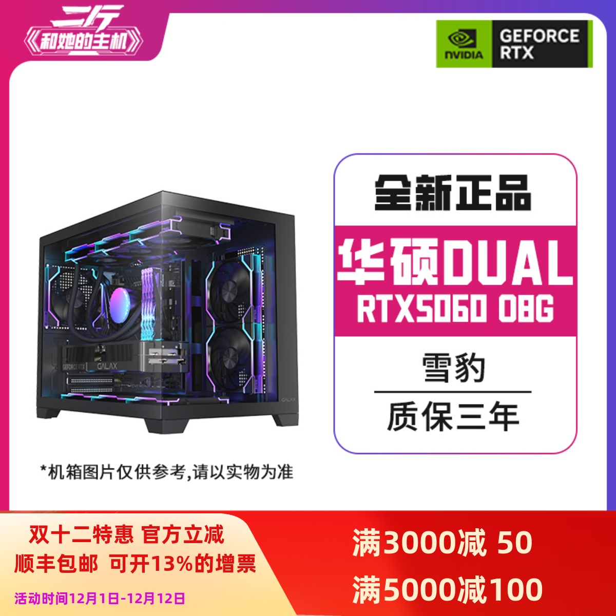 华硕DUAL-RTX5060-O8G电脑整机
