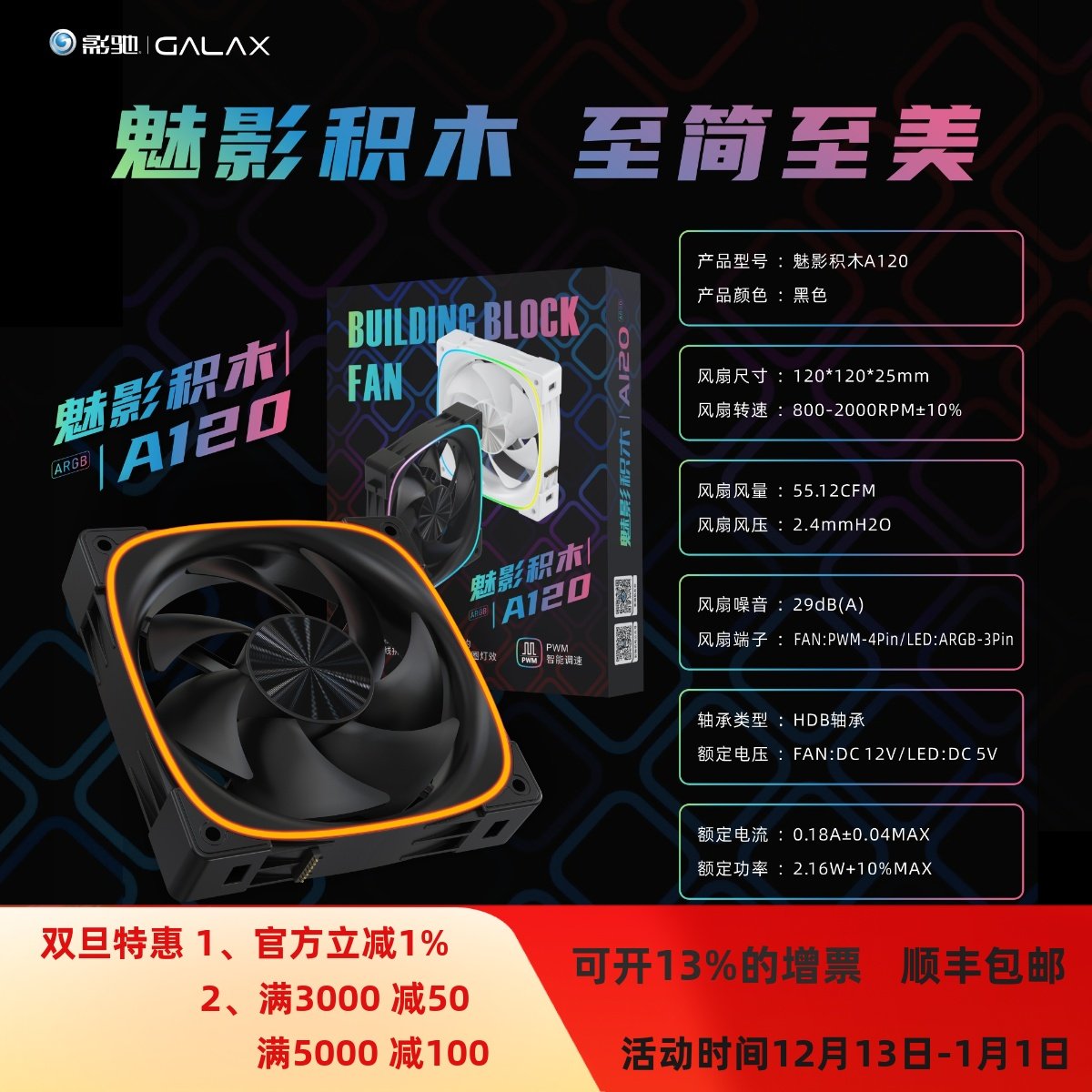 影驰/骨伽/七彩虹/ARGB机箱风扇