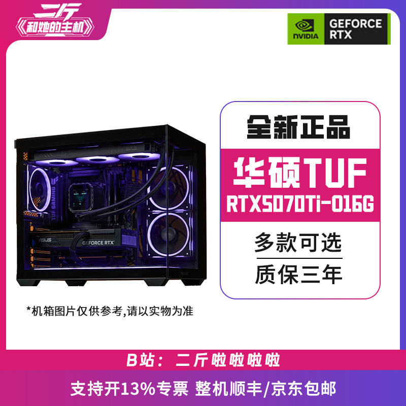 二斤/华硕TUF-RTX5070Ti-O16G-GAMING/电