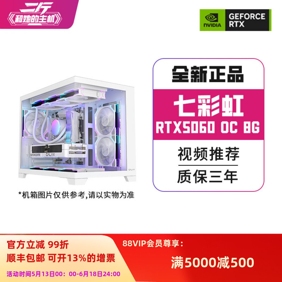 二斤/视频推荐/七彩虹RTX5060 Ultra W OC 8G/电脑主机/组装/台式