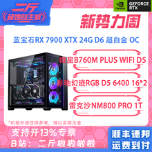 二斤/蓝宝石RX 7900 XTX/14900KF/14700KF/14600KF/13700KF/整机