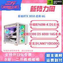 二斤/影驰RTX 3050 虎将 6G/13600KF/13400F/12600KF/12400F/5