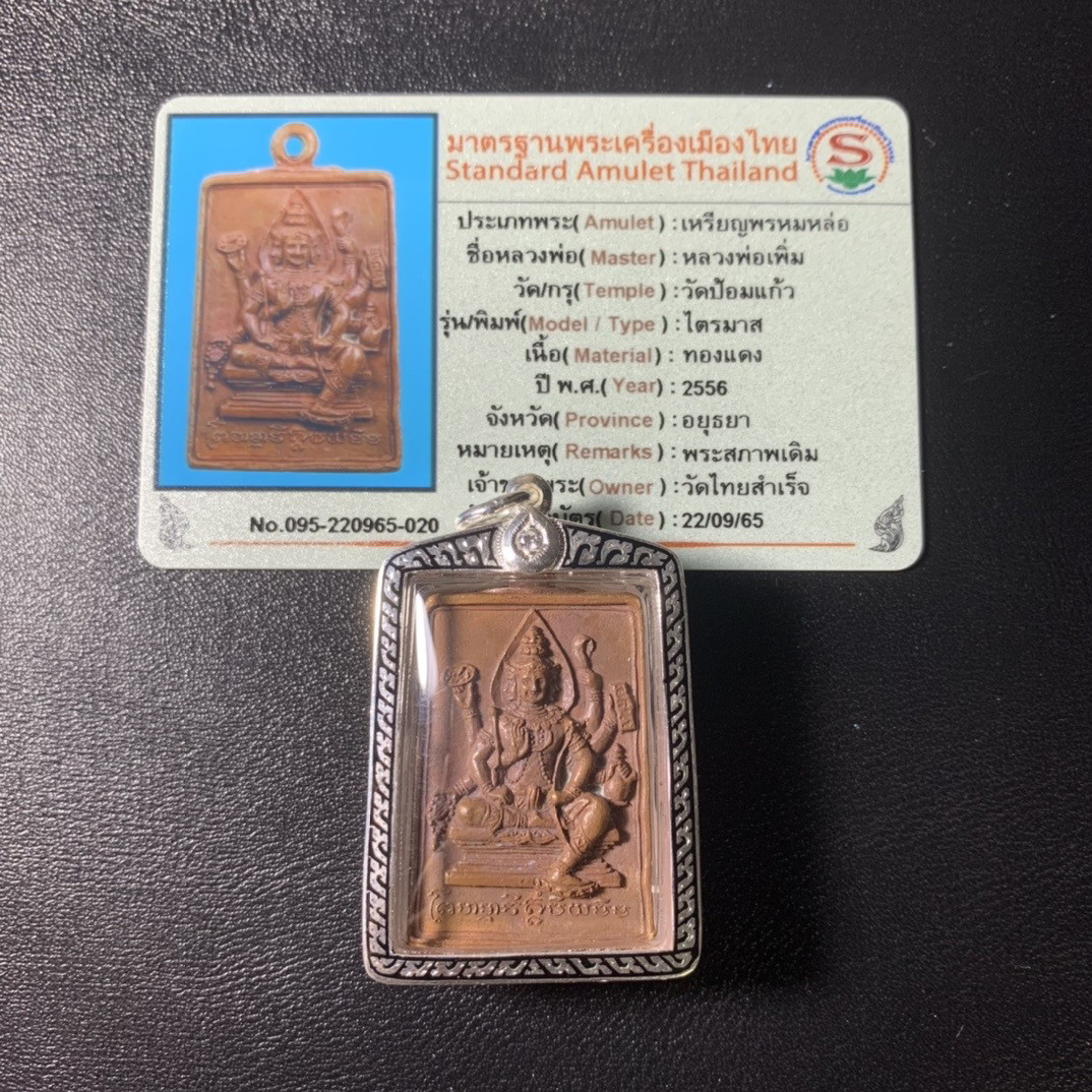 泰国佛牌&middot;龙婆碰四面神&middot;四面佛&middot;佛历2556年&middot;带d卡&middot; 泰国直邮