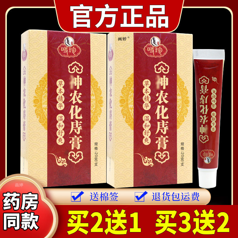 时珍神农化痔膏20g/支草本精华肛周痒潮湿内外混合温和舒爽抑菌