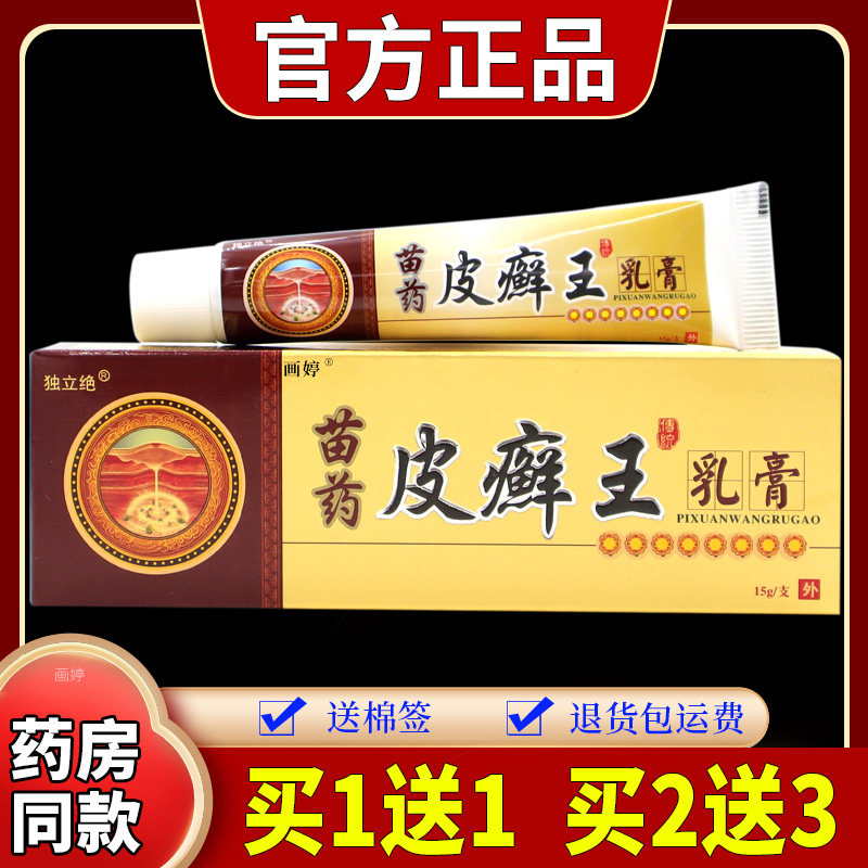 独立绝皮癣王乳膏男女皮肤瘙痒手足股藓蚊虫叮咬外用止痒抑菌软膏