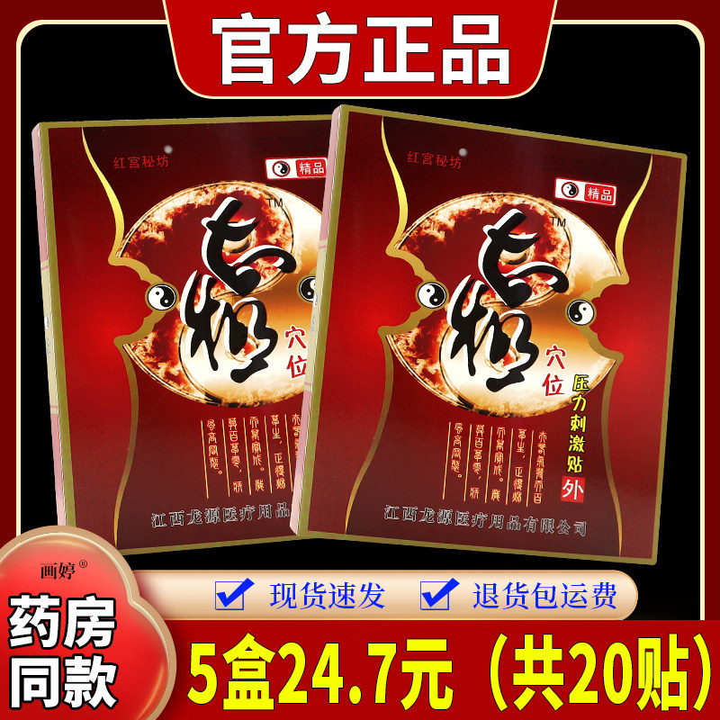 红宫秘坊太极穴位压力刺激贴腰颈肩颈不适跌打损伤舒缓贴