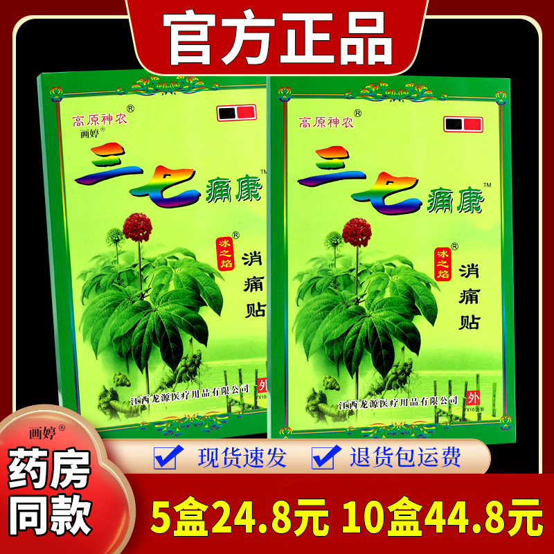 高原神农三七痛康冰之焰消痛贴贴腰椎间盘膝关节颈肩颈椎