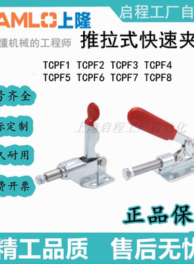 上隆推拉式快速夹钳 TCPF1 TCPF2 TCPF3 TCPF4 TCPF6 7 8