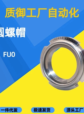 FUN07防松11精密12圆FU00SC/01SS/02/03SUS螺/04/05/06/08/10m8帽