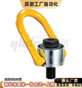 TCF32 TCF35-0.4T 0.6T 0.7T 1.5T 2.5T 0.3T 万向旋转吊环