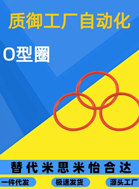 硅橡胶SIL怡合达密封圈O型圈P系列 XTC12-3 4 5 6 7 8 9 10A~31.5