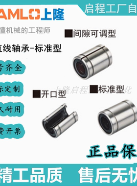 上隆直线轴承-标准型KCMAJ KCMOP KCM-3/4/5/6/8/10/12/13/16