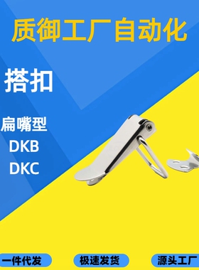 DKB/DKC-1/2/3/4不锈钢搭扣挂锁锁扣箱扣鸭嘴扣箱弹簧搭扣