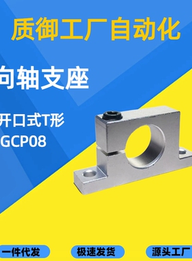 轴支座GCP01 02 08-D8 D10 D12 D13 D16-H10 H15 H20 H25 H30 H40