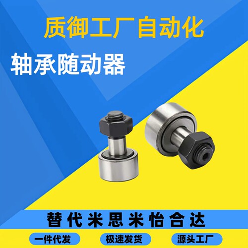 怡和达凸轮轴承随动器BPC01/02-d5-d6-d8-d10-d12-d16-d18-d20-PP