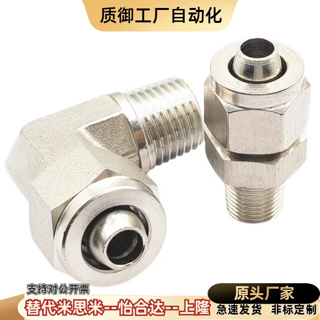 M-NSL M-NKL M-NSC/8/10/12-01/02/03/04冷却水用紧固接头