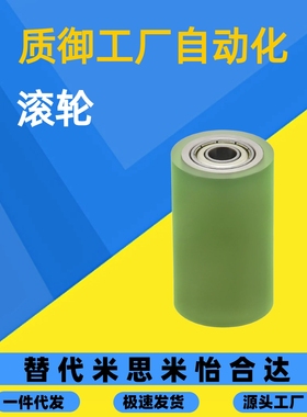 替怡合达型滚轮QAC22-20 25-L50不锈钢聚氨酯滚筒轴承型包胶滚轮