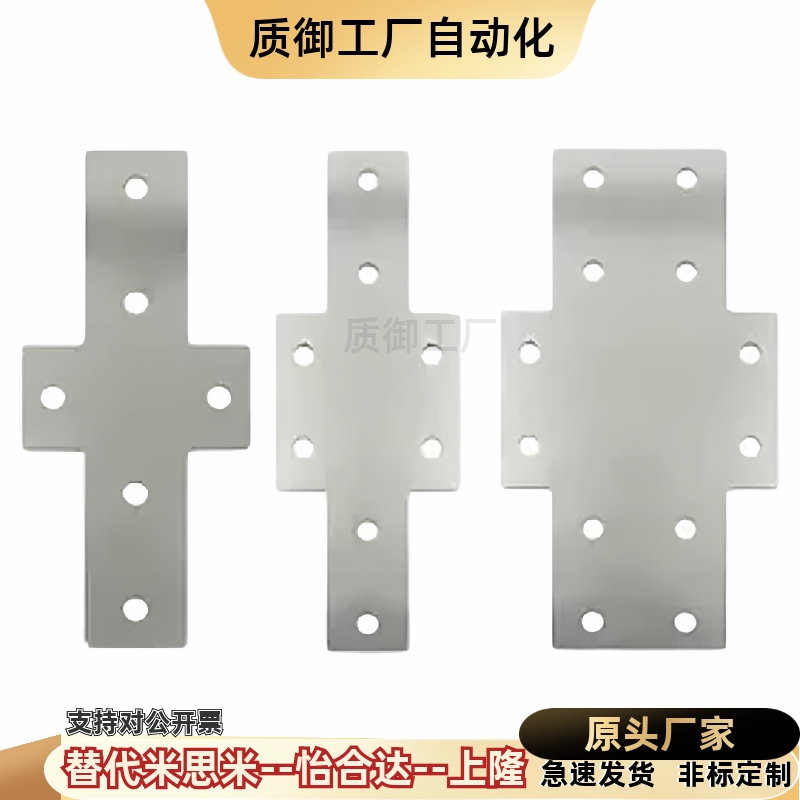 40铝型材上专用连接板ACC31-4010-Y/L/T/X/4040/4080一字十字型板