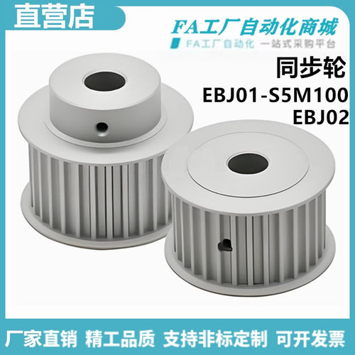 怡合EBJ01-EBJ02-EBJ03 S5M100-20-15-A-N-d13同步轮S5M型达