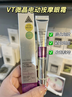 韩国VT微针眼霜补水抗皱提拉紧致微电流按摩头淡化细纹黑眼圈15ml